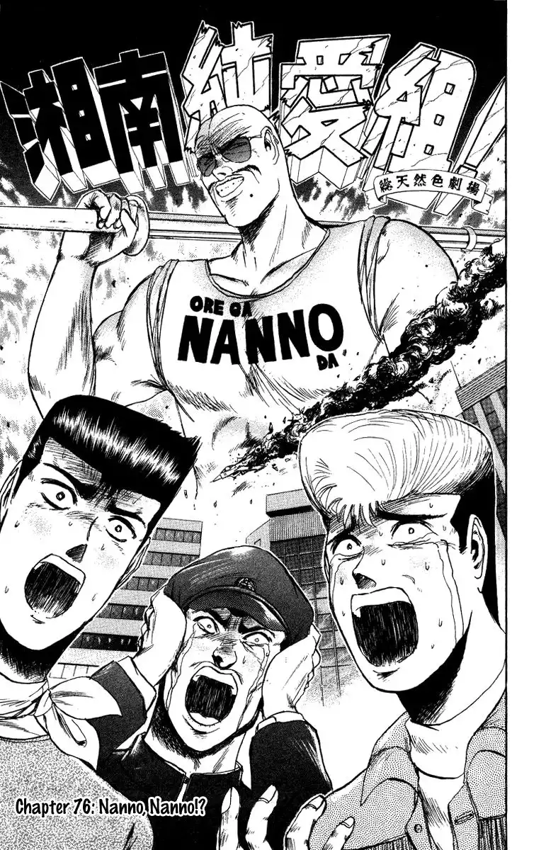 Shounan Junai Gumi Chapter 76 1